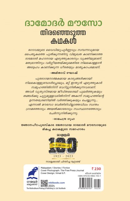 Thiranjedutha Kathakal Mouzo Back Cover Thiranjedutha Kathakal Mouzo Back Cover