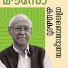 Book THIRANJEDUTHA KATHAKAL (DAMODAR MAUZO)