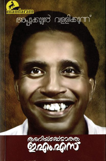 Book ARIYAPPEDATHA E.M.S