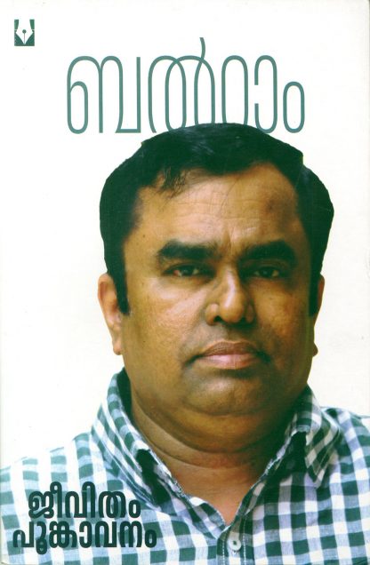 Book JEEVITHAM POONKAVANAM