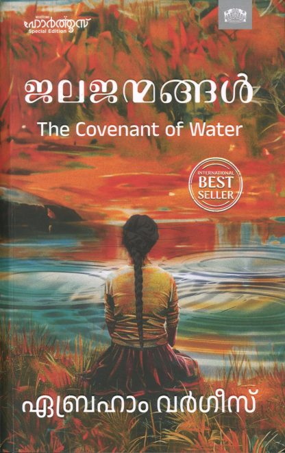 Book JALAJANMANGAL