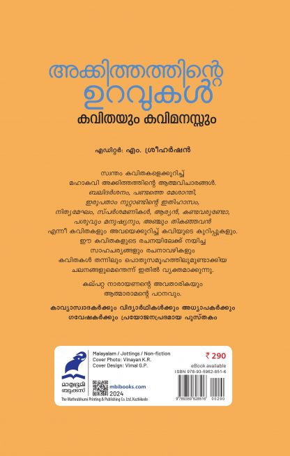 Akkithathinte Uravukal Back Cover Akkithathinte Uravukal Back Cover