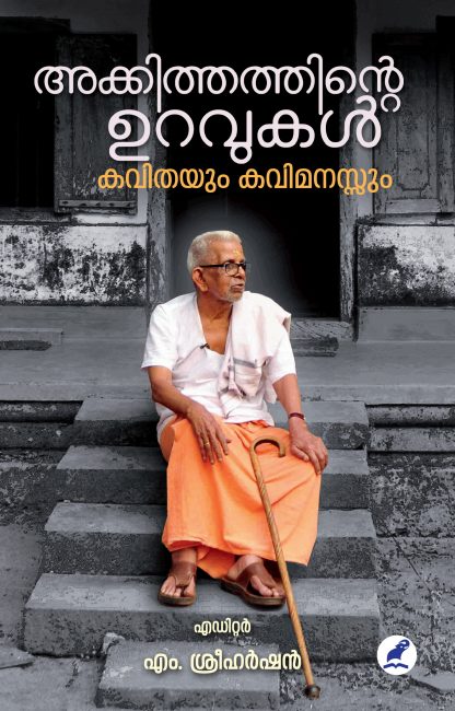 Akkithathinte Uravukal Front Cover Book AKKITHATHINTE URAVUKAL