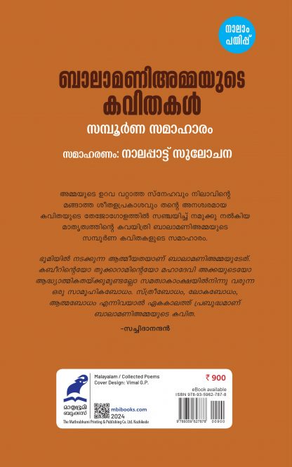 Balamaniyammayude Kavithakal 4th Edn Back Cover