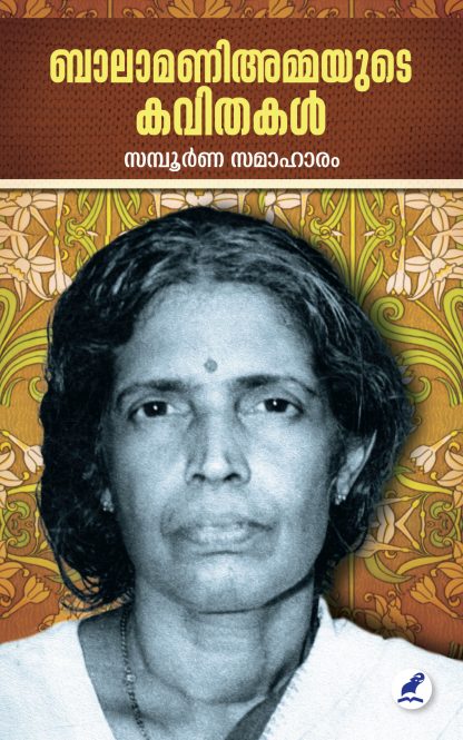 Book Balamani Ammayude Kavithakal