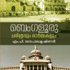 Book BENGALURU CHARITHRAVUM ORMAKALUM