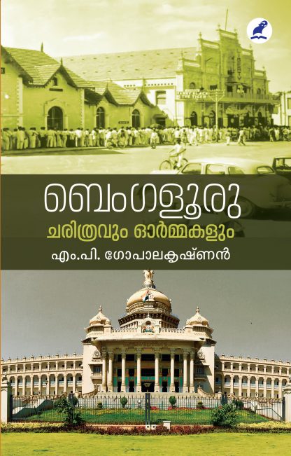 Book BENGALURU CHARITHRAVUM ORMAKALUM