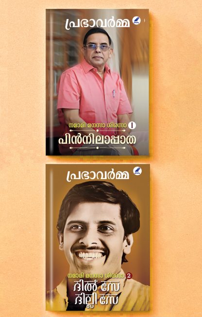 Collage cover Book NAMAAMI MANASAA SIRASAA 1&2
