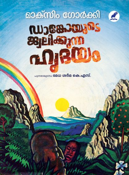 Book DANKOYUDE JWALIKKUNNA HRIDAYAM