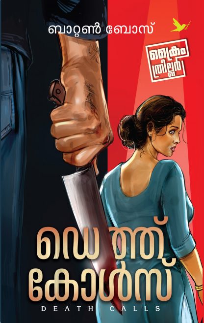 Death Calls Front Cover Book DEATH CALLS