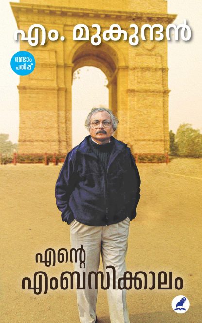 Ente Embassikkalam 2nd Edn Front Cover Ente Embassikkalam 2nd Edn Front Cover