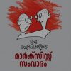Book MANDHABUDDHIKALUDE MARXIST SAMVADAM