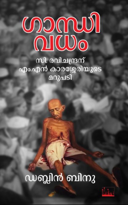 Book GANDHIVADHAM