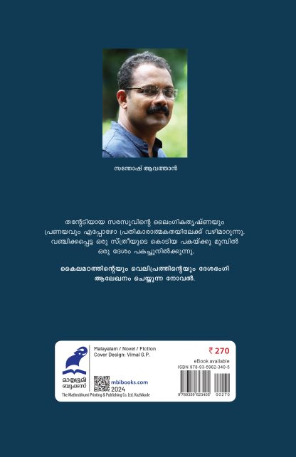 Kaanhipothu Back Cover