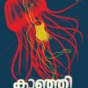 Book KAANHIPOTHU