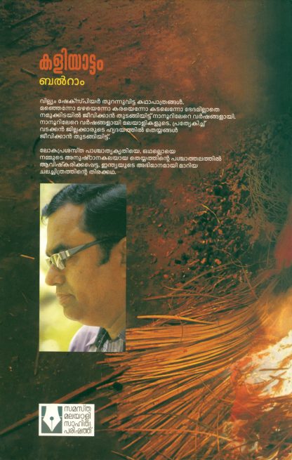 Kaliyattam Back