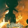 Book KALIYAATTAM