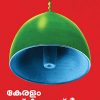 Book Keralam Muslim Rashtriyam Rashtriya Islam