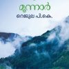 Book MAANJUPOYA MOONNAR
