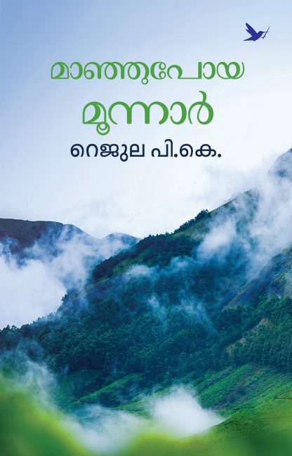 Maanjupoya Munnar Front Cover Book MAANJUPOYA MOONNAR