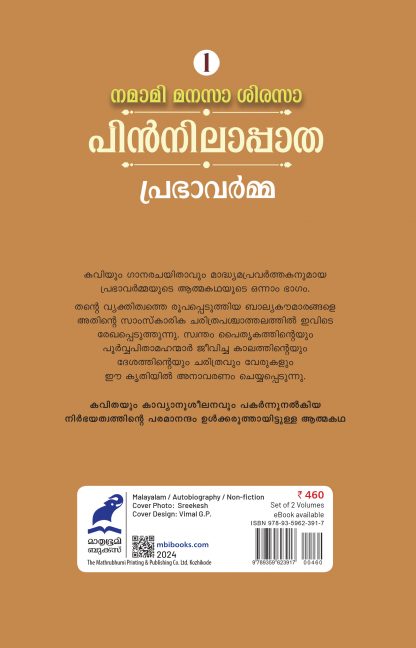 Namami Manasa Shirasa Vol.1 Pinnilappatha Back Cover Namami Manasa Shirasa Vol.1 Pinnilappatha Back Cover