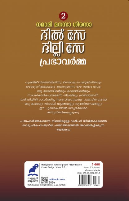 Namami Manasa Shirasa Vol.2 Dil Se Dilli Se Back Cover Namami Manasa Shirasa Vol.2 Dil Se Dilli Se Back Cover