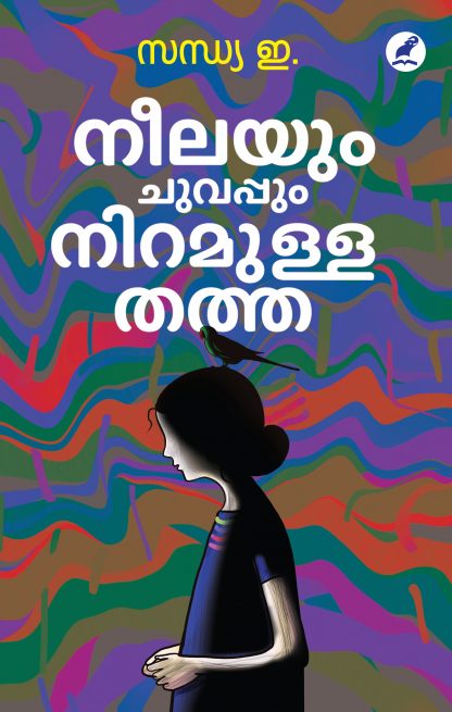 Neelayum Chuvappum Niramulla Thatha Front Cover Book NEELAYUM CHUVAPPUM NIRAMULLA THATTHA