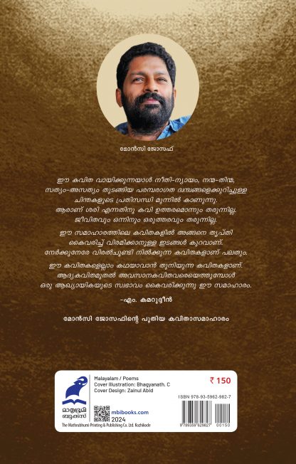 Ninne Njan Kanichutharaam Back Cover Ninne Njan Kanichutharaam Back Cover