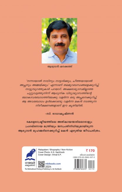 Njangalude Kunjakka Back Cover Njangalude Kunjakka Back Cover