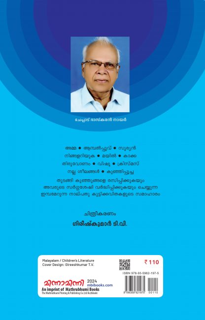 Nursery Ganangal Back Cover Nursery Ganangal Back Cover