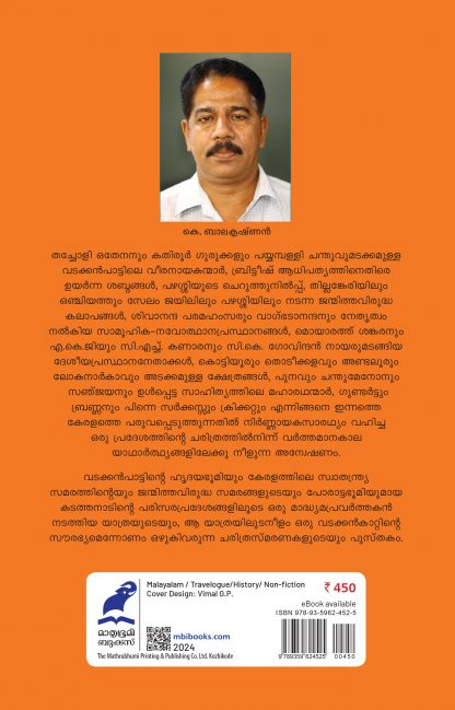 Pazhassiyum Kadathanadum Back Cover Pazhassiyum Kadathanadum Back Cover