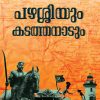 Book PAZHASSIYUM KADATHANADUM