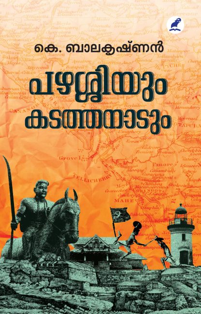 Pazhassiyum Kadathanadum Front Cover Book PAZHASSIYUM KADATHANADUM