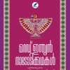 Book RED INDIAN NADODIKATHAKAL