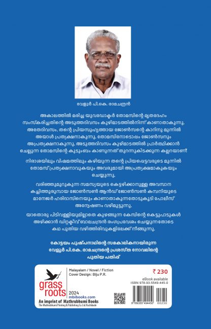 Semitheriyile Pretham Back Cover Semitheriyile Pretham Back Cover