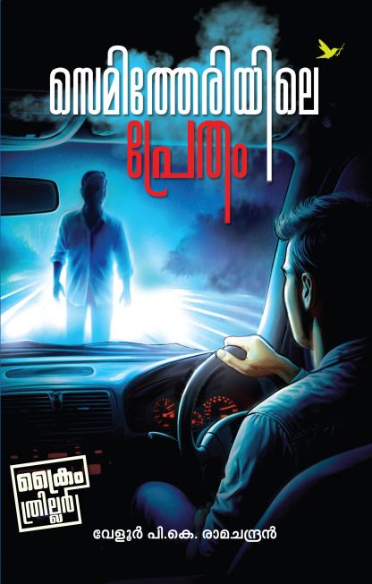 Semitheriyile Pretham Front Cover Book SEMITHERIYILE PRETHAM