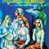 Book SOOCHIYUM CHUTTIKAYUM