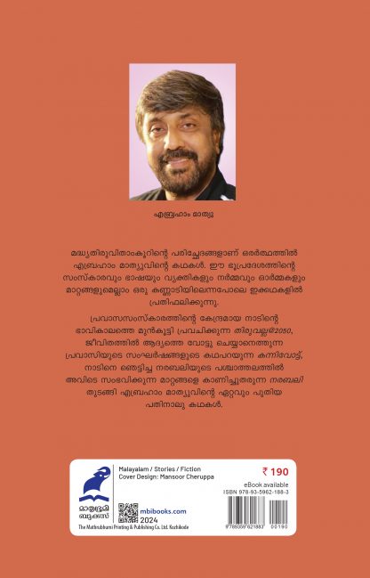 Thiruvalla@2050 Back Cover