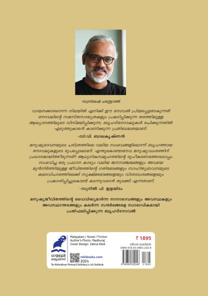 Vazhichenda Back Cover Vazhichenda Back Cover