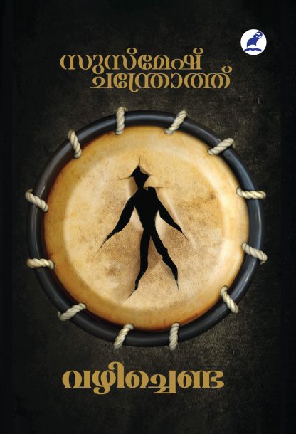 Vazhichenda Front Cover Book VAZHICHENDA