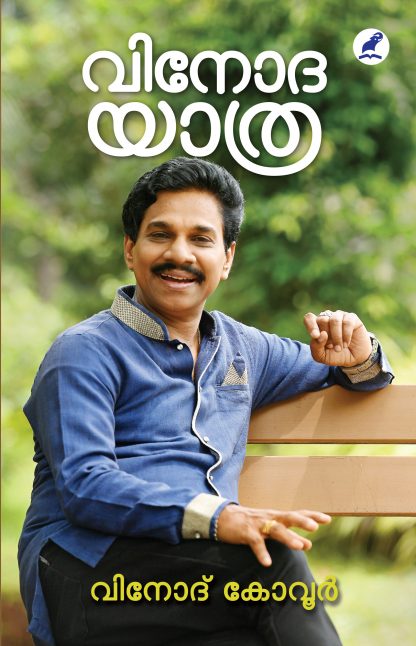 Vinodayatra Front Cover Book VINODAYATHRA