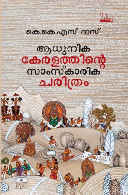 Book AADHUNIKA KERALATHINTE SAMSKARIKA CHARITHRAM