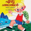 Book YUSIKKIYUDE EZHU CHANGATHIMAR