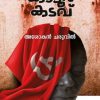 Book KATTOORKADAVU