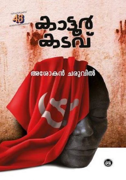kattoor Book KATTOORKADAVU