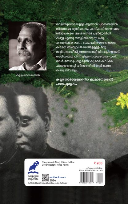 Adaradarayi Aashan Back Cover
