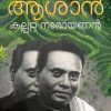Book ADARDARAAYI ASAN