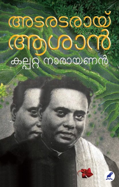 Book ADARDARAAYI ASAN