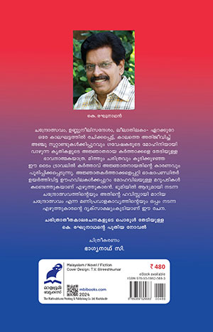 Ajnathanama-Back-Cover Ajnathanama-Back-Cover