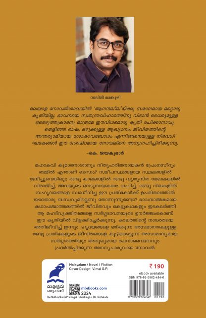 Anandhaleela Back Cover Anandhaleela Back Cover